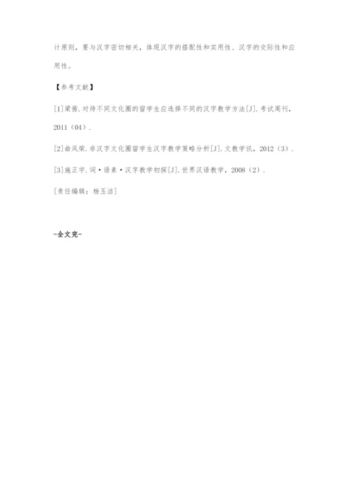 再议初级阶段汉字能力培养的教学策略和教学方法.docx