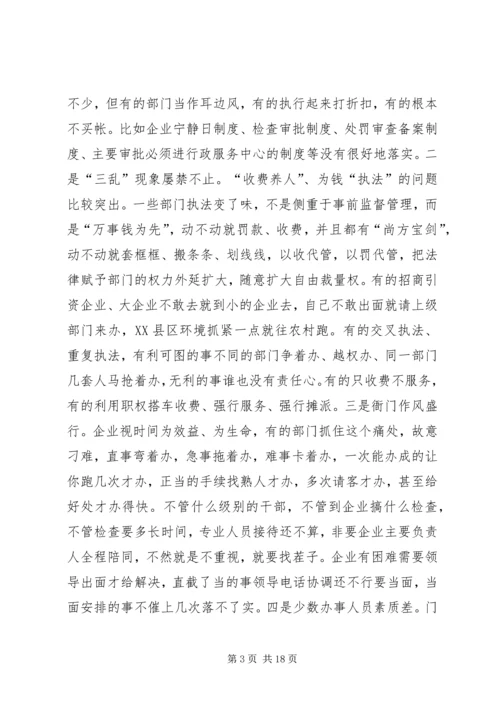 县委书记在全县优化经济发展环境大会上的讲话 (2).docx