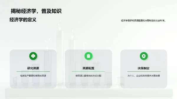 经济学实战探析