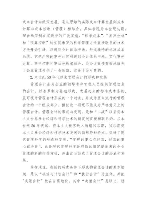 会计专业的研究论文.docx