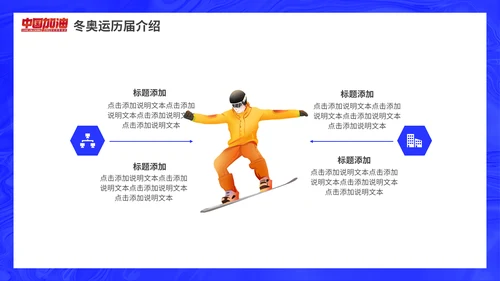 冰球冬季运动会，冬奥会插画动态通用PPT模板