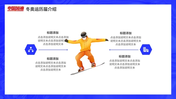 冰球冬季运动会，冬奥会插画动态通用PPT模板