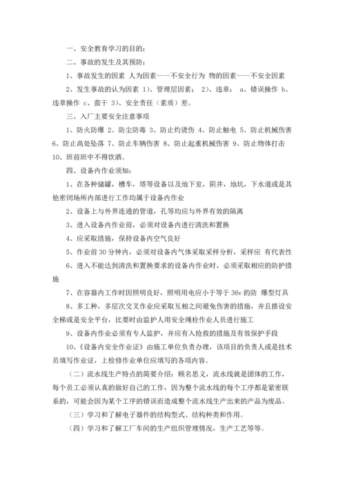 流水线生产实习报告合集九篇.docx