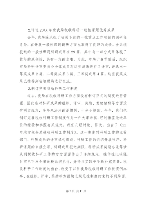 某年地税局办公室下半年工作总结范文.docx