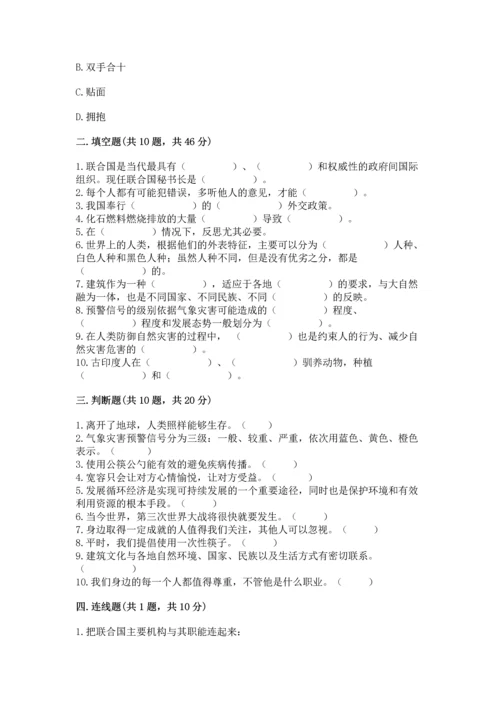 六年级下册道德与法治 期末测试卷及参考答案【精练】.docx