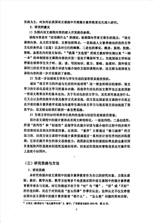 语文课程中的媒介素养教育初探以美加英等国为主要考察对象