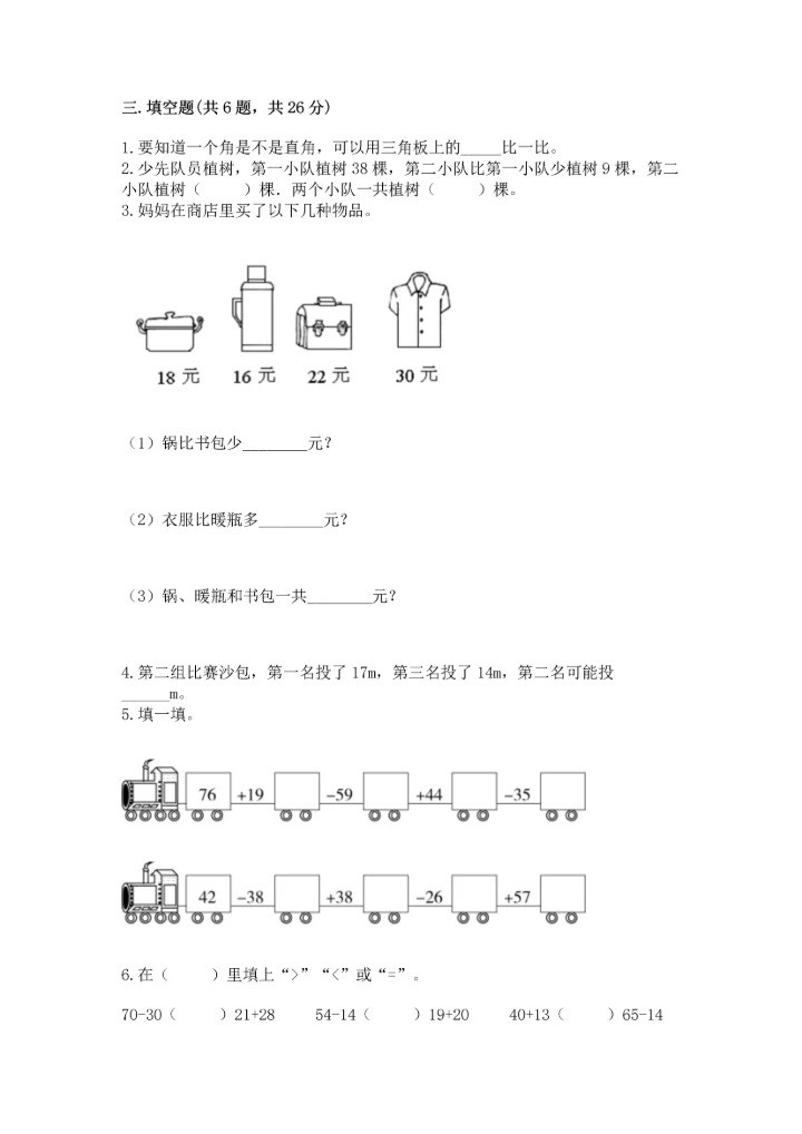 2022人教版二年级上册数学期中测试卷含完整答案（全优）.docx
