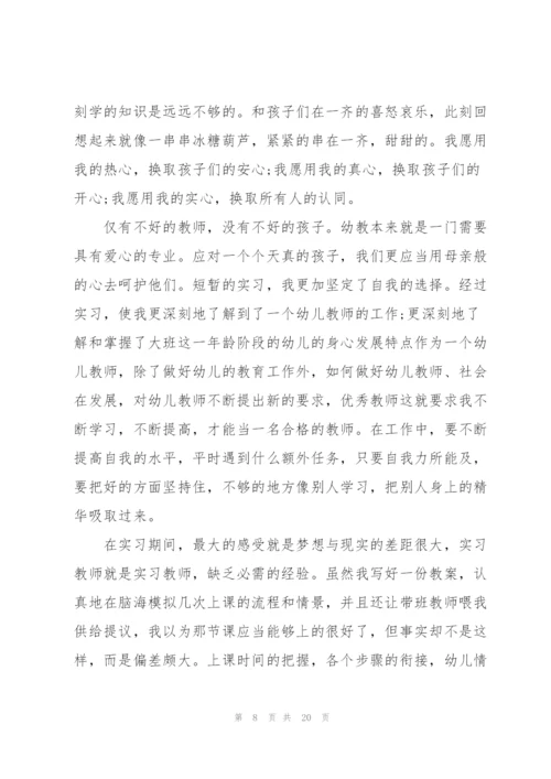 幼儿教育实习总结参考范文5篇.docx