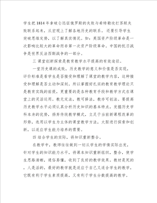 关于中学教师教学随笔范文精选五篇