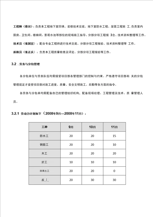 会所装修施工方案