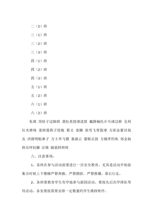 小学庆六一游园活动方案.docx