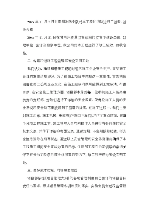 经理个人述职报告模板汇编5篇