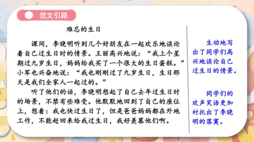 统编版2024-2025学年语文三年级上册第四单元习作 续编故事（教学课件）