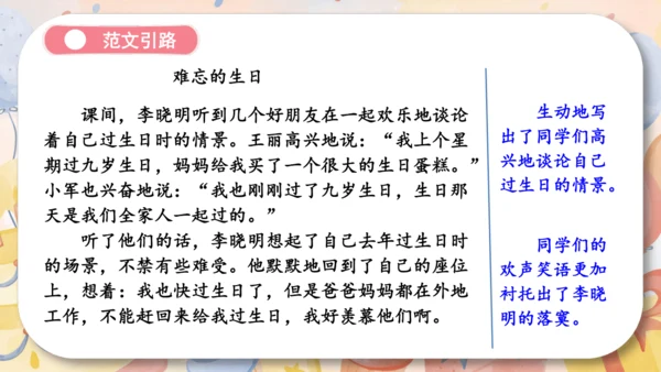 统编版2024-2025学年语文三年级上册第四单元习作 续编故事（教学课件）