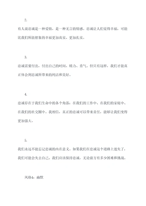 关于忠诚的发言提纲