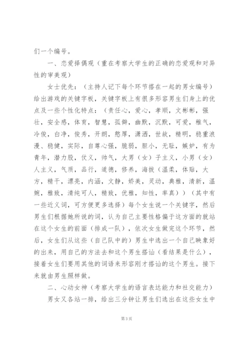 户外趣味游戏活动方案合集.docx