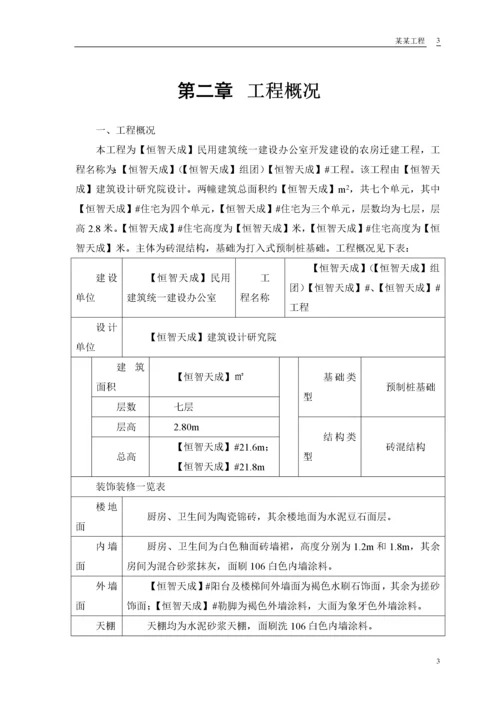 房建工程施工组织设计方案(DOC 53页).docx