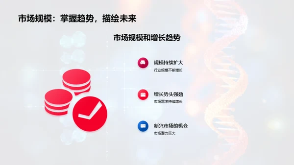 揭秘生物制药新篇章