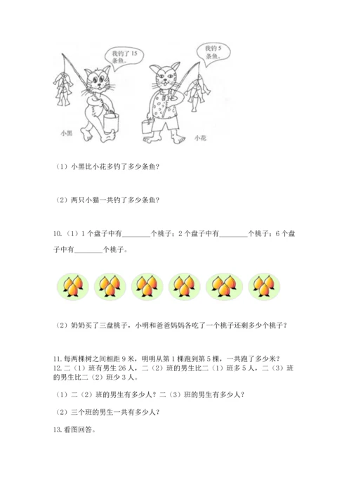 小学二年级上册数学应用题100道及完整答案（有一套）.docx