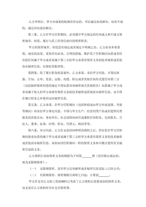 技术保密协议