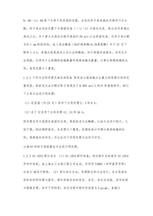 以子房为材料制备烟草染色体标本的方法.docx