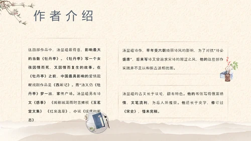 中国戏曲《牡丹亭》PPT课件