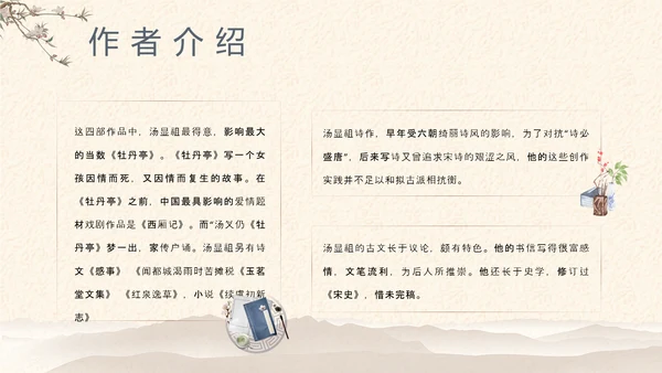 中国戏曲《牡丹亭》PPT课件