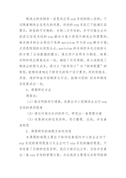 本科论文开题报告精彩.docx