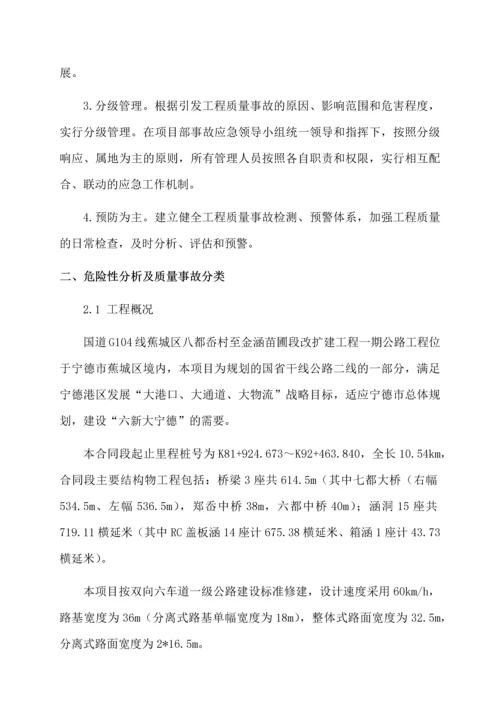 质量事故应急预案.docx