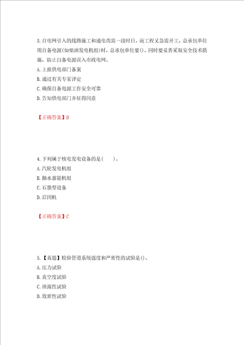 二级建造师机电工程考试试题模拟训练含答案7