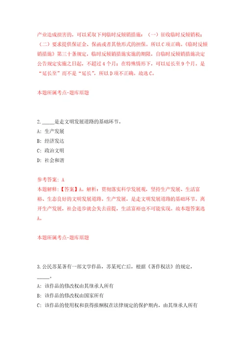 浙江省绍兴市粮食物资管理有限公司招聘4名工作人员自我检测模拟试卷含答案解析1
