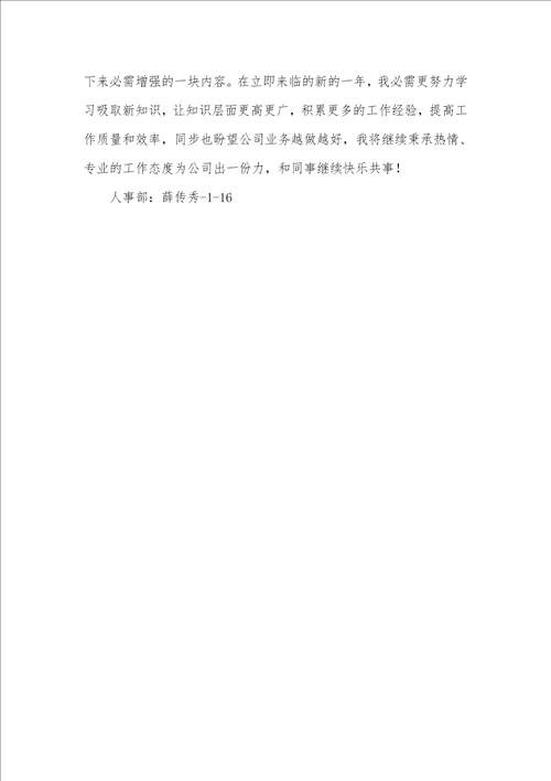 人事个人工作总结