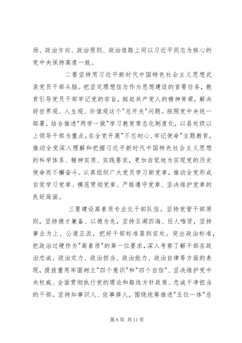认真学习贯彻党的十九大精神 (6).docx