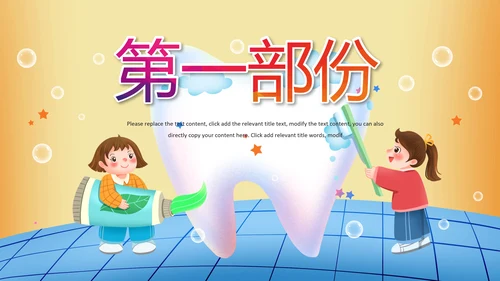 清新儿童口腔护理爱护牙齿口腔医疗PPT模板