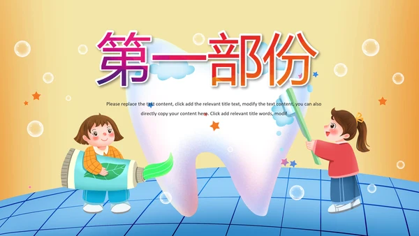 清新儿童口腔护理爱护牙齿口腔医疗PPT模板