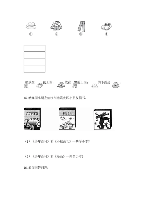 小学一年级数学上册解决问题应用题专题训练 精品【巩固】