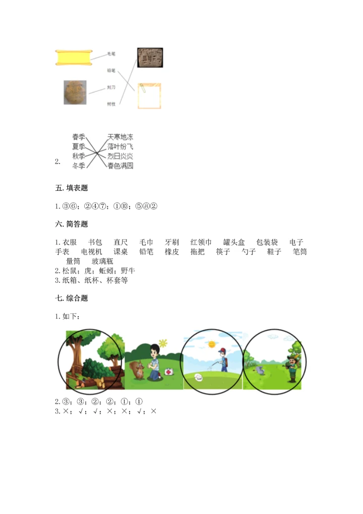 教科版二年级上册科学期末测试卷汇总.docx