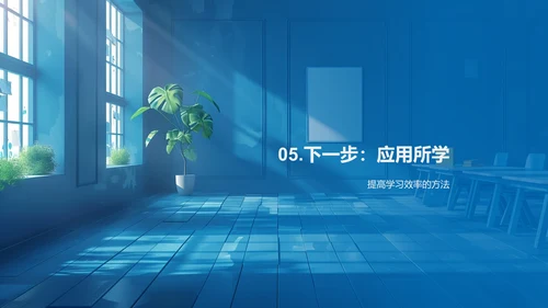 学习效率提升讲座PPT模板
