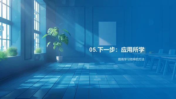 学习效率提升讲座PPT模板