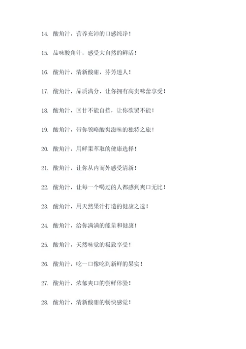 酸角汁饮品广告语大全