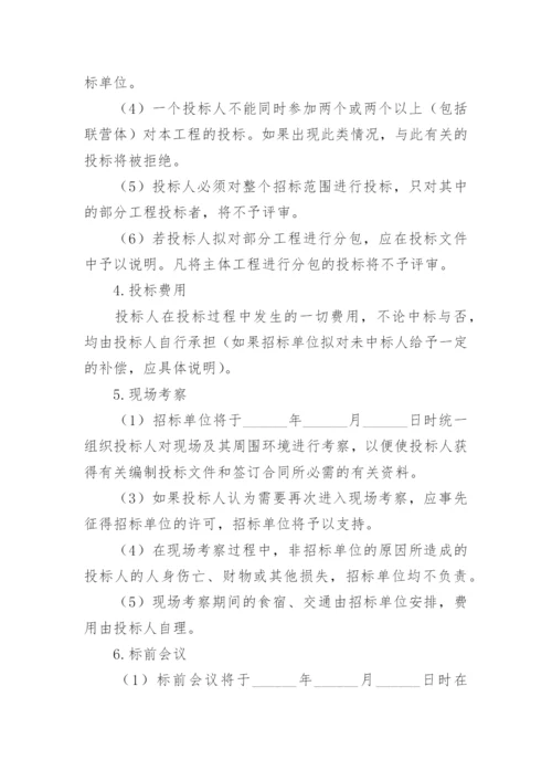 建筑工程招标书.docx