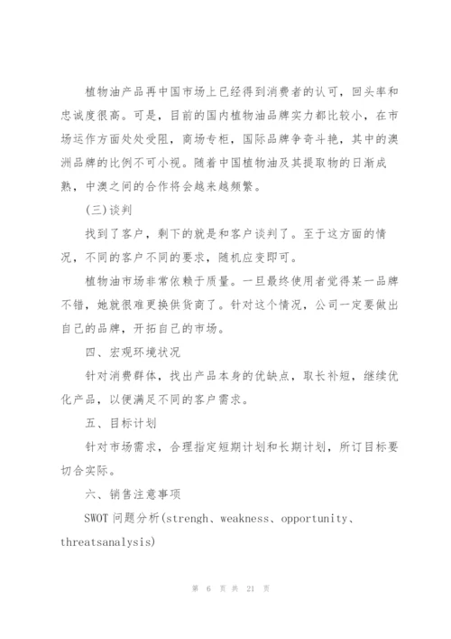 销售部月度工作计划5篇.docx