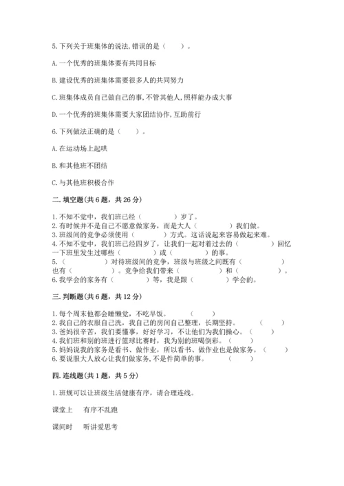 部编版道德与法治四年级上册期中测试卷带答案（典型题）.docx