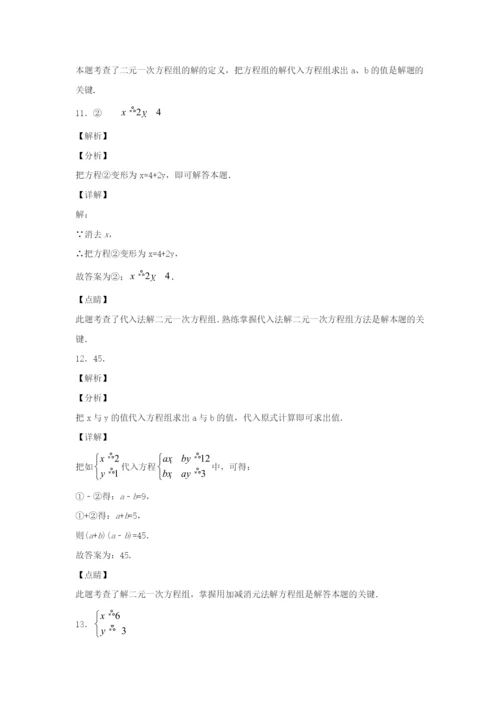 七年级数学下册第八章二元一次方程组.消元解二元一次方程组同步练习含解析新版新人教版.docx