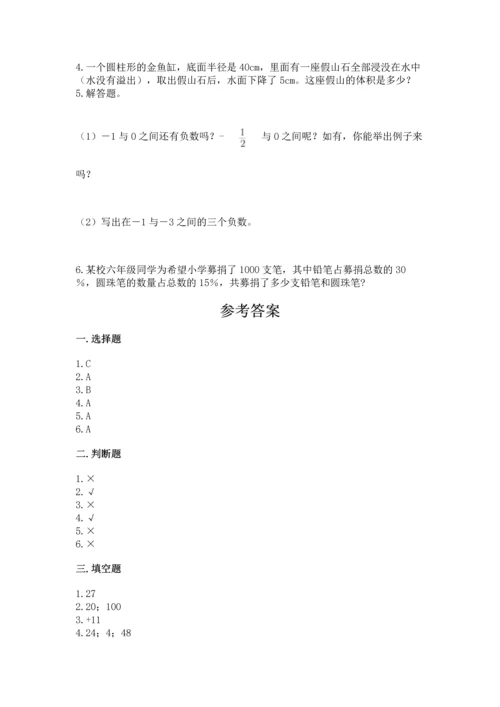 小学六年级下册数学期末卷含完整答案（全国通用）.docx