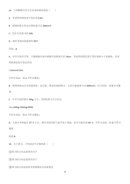 通用版初中物理八年级物理下册第七章力经典知识题库.docx