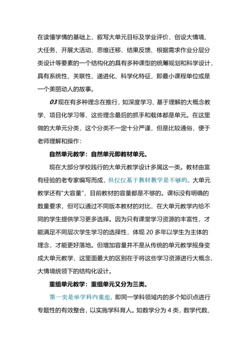 大单元教学--是何？为何？何为？.docx