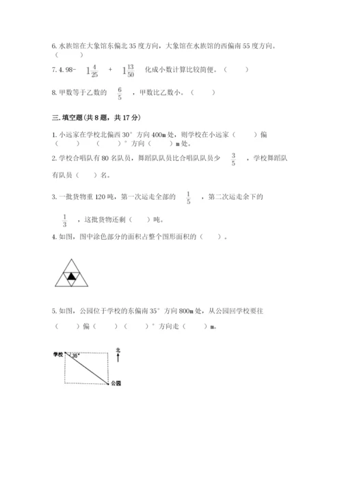 人教版六年级上册数学期中考试试卷（精品）word版.docx