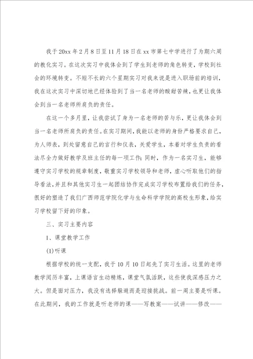 学校实习的报告