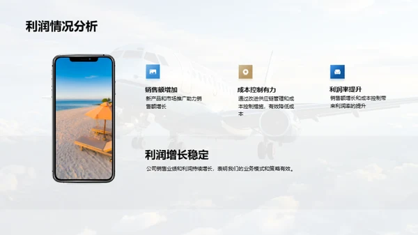 旅游业绩与策略概览